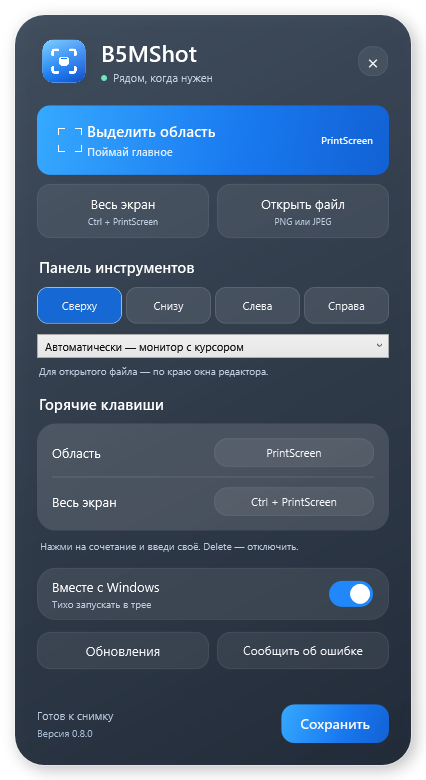 Новое окно B5MShot с горячими клавишами, автозапуском и открытием изображения