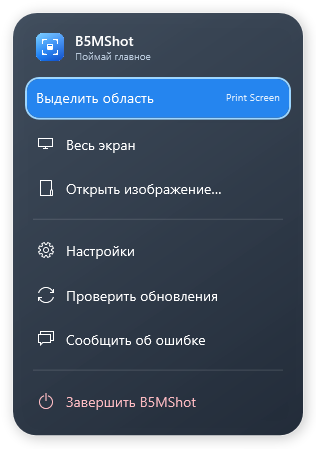 Новое меню трея B5MShot